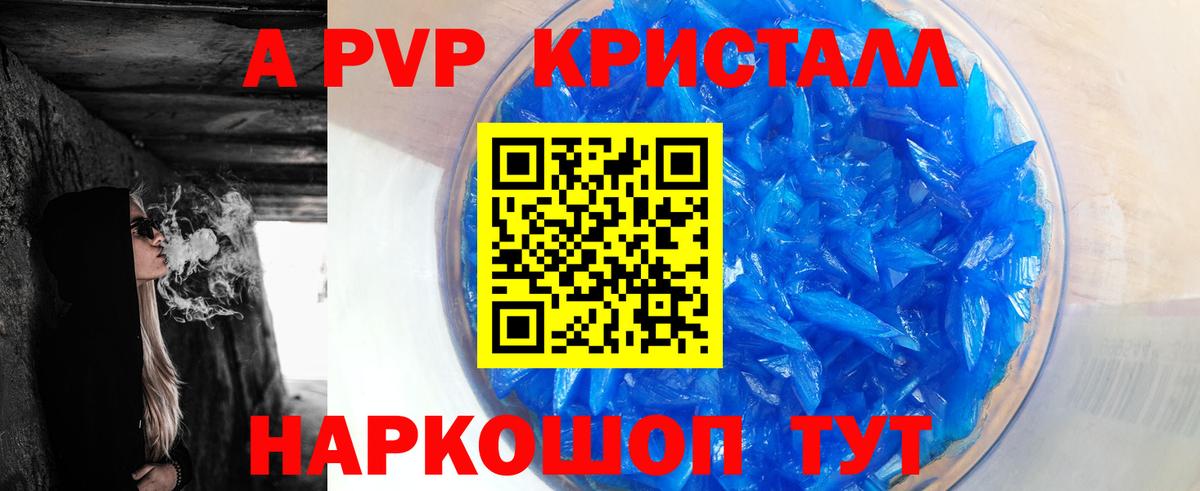 Альфа ПВП крисы CK  Alpha PVP Соль  Менделеевск  А ПВП мука  Вход с VPN 