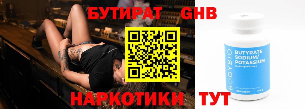 Бутират  Вход с VPN  Менделеевск  БУТИРАТ бутик 