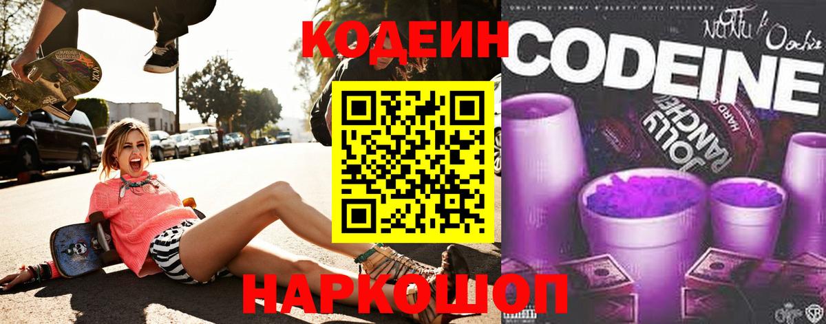наркотики  Вход с VPN  Менделеевск  Кодеин напиток Lean (лин) 