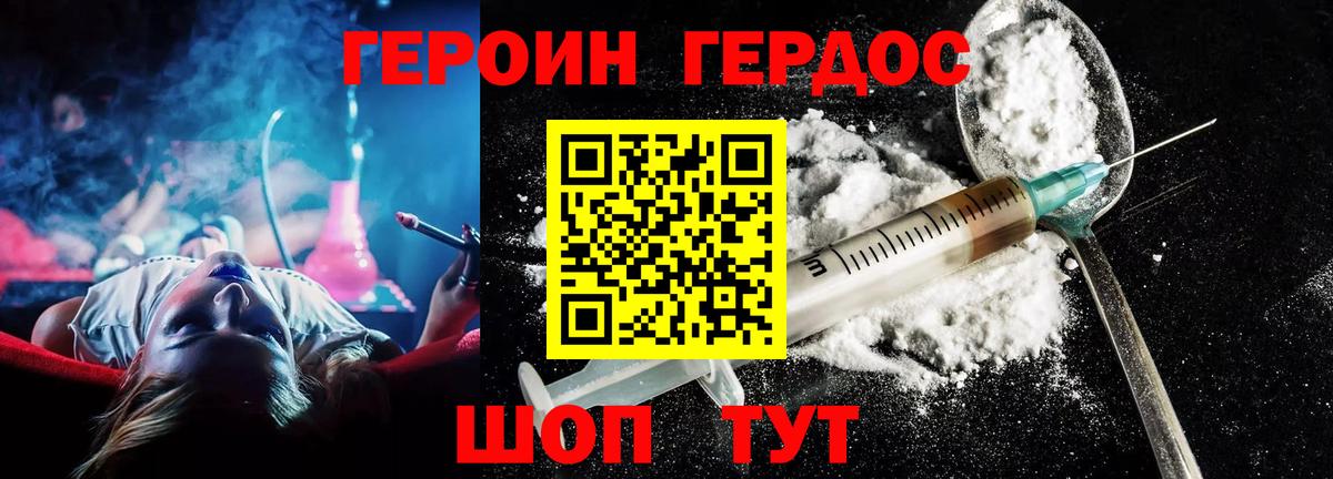 ГЕРОИН афганец Менделеевск