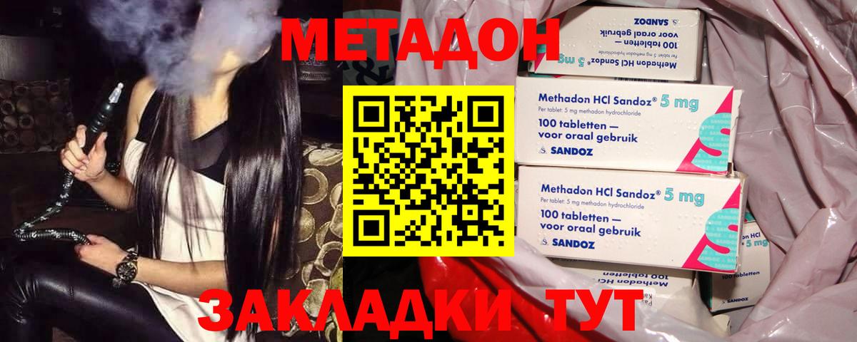 Метадон methadone Менделеевск